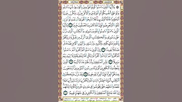 100 الصفحة مائة سورة النساء.