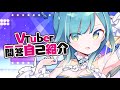 【自己紹介】Vtuber一問一答自己紹介 /改めまして‼【 #汐海ワカ 】