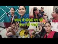 बनाए थे ढोकले 😋बन गई बेसन की चक्टी😭//#vlog #priyapreetivlogs