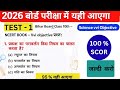 Bihar Board Class 10th Science Objective Test 1 | NCERT VVI MCQ |          2026 Board Exam