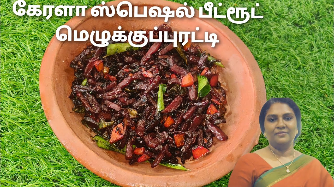 Kerala Special Beetroot Mezhukkupuratti | Easy South Indian Beetroot Stir Fry |Cook with Lilly 