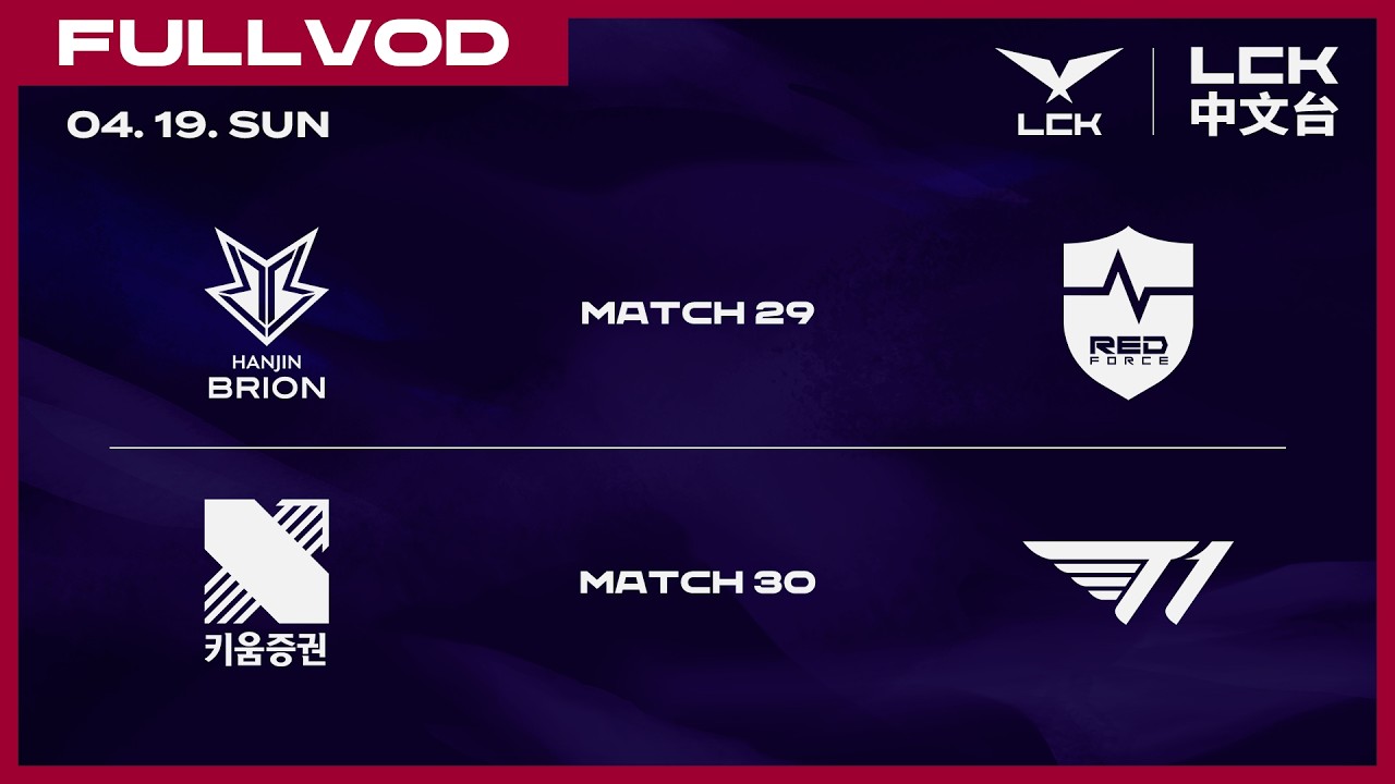 [中文] BRO vs NS | KRX vs T1 | 2026 LCK