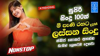 Best Old Hits Sinhala Songs EDM Nonstop | Sinhala Best Collection | Sinhala Songs Nonstop