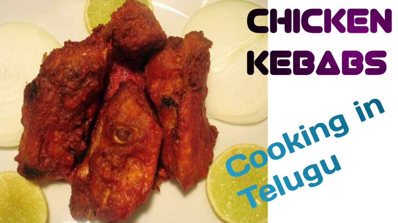 చికెన్ కబాబ్ How to make Crispy chicken kabab in telugu Chicken