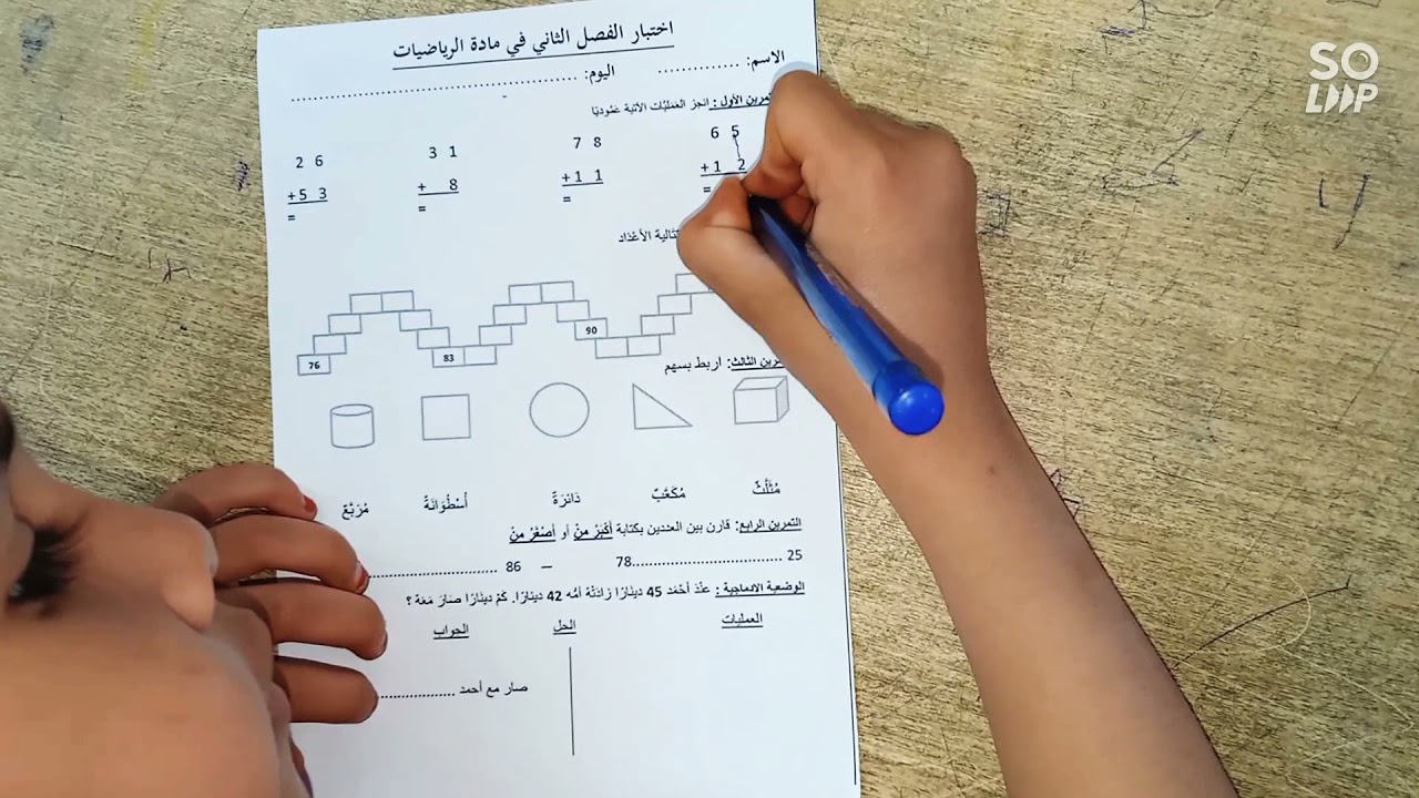 أكملوا اختبار الرياضيات في أقل من خمس دقائق! الحمد لله.