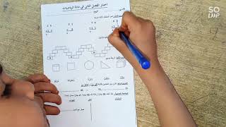 أكملوا اختبار الرياضيات في أقل من خمس دقائق! الحمد لله.