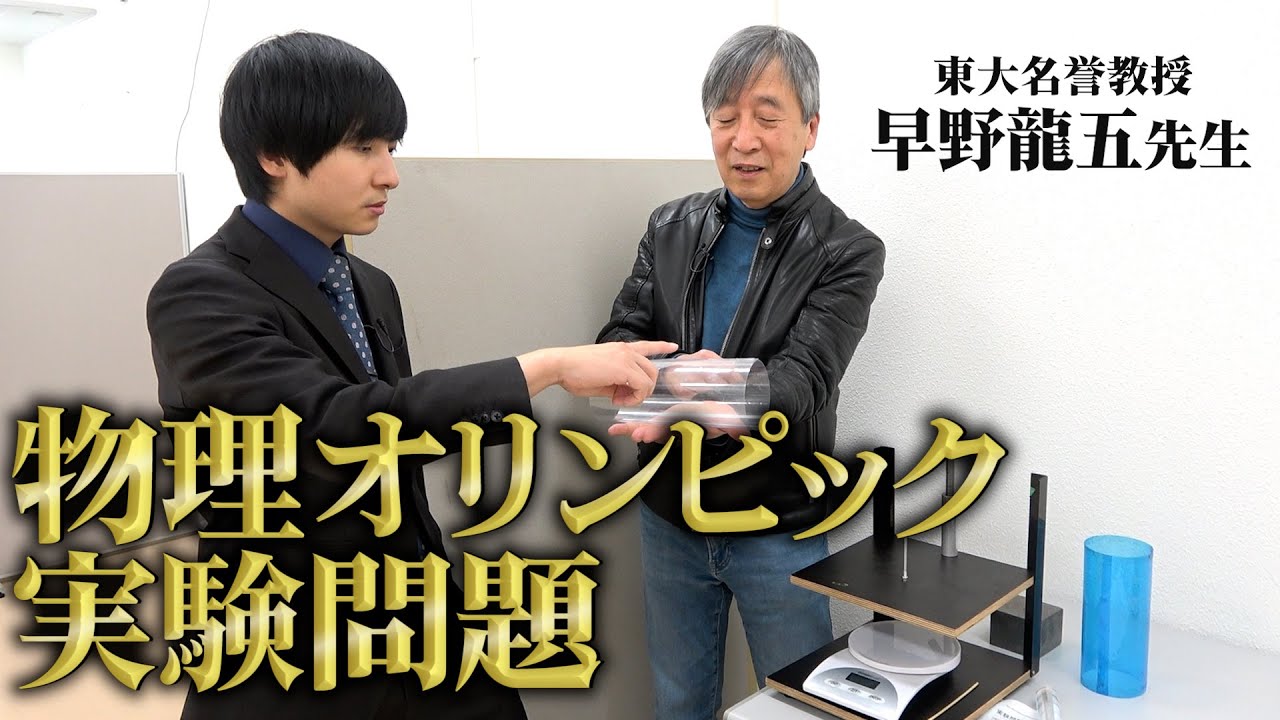 世界トップレベルの高校生たちが挑む問題を紹介します - YouTube