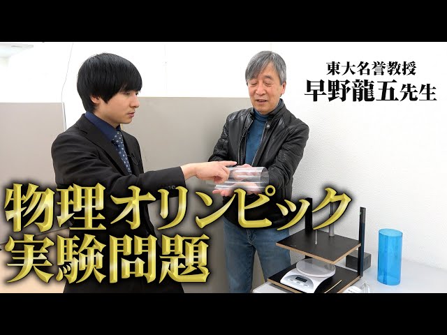世界トップレベルの高校生たちが挑む問題を紹介します - YouTube