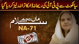 Sailkot PTI SONG 2024 || Rehana Dar , Usman Dar , Umer Dar SONG || Imran khan SONG 2024