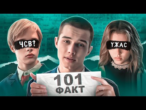 101 ФАКТ О СЛОВО ПАЦАНА