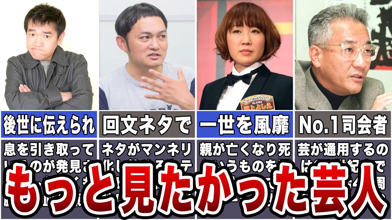 【伝説】本当に面白かった芸人たち【もう一度見たい】