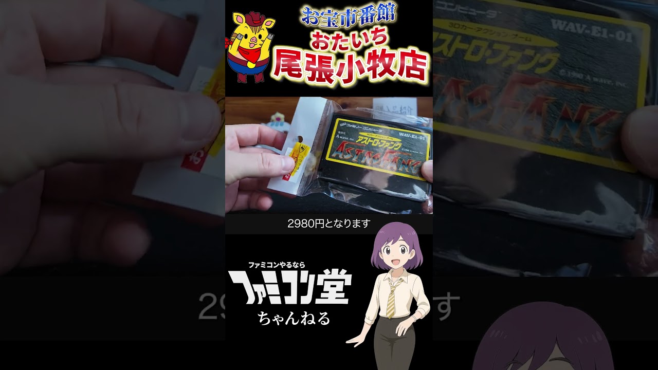 フクちゃんのおばけなんかこわくない レトロ ゲーム EPOCH|レトロゲーム|HARDOFFオフモール（オフモ）|1010490000030251