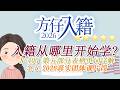 入籍英文学习摸不着头脑？N-400 第五部分表格婚姻相关单词 + 常见问句详解