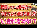 【50代必見】この動画に出会えた人は超幸運!神様があなただけに知らせてくれている超重要なサイン【ゆっくり解説】