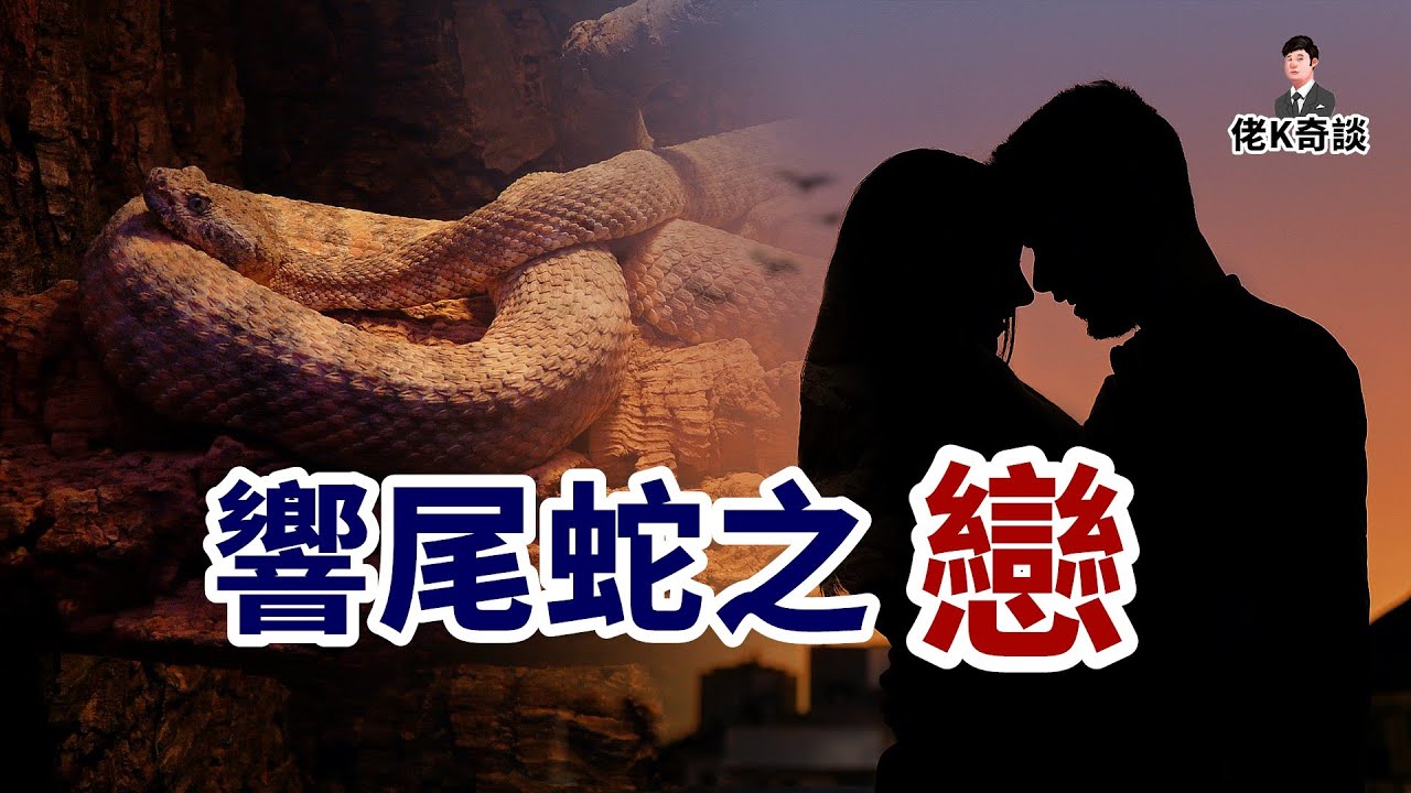 兄妹兩在加油站離奇殞命，嫌犯線索全無，目擊全過程的只有一條響尾蛇！