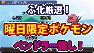 ポケットモンスターサン ムーン 曜日限定レアポケモン たまご厳選まで おススメポケモン登場 Youtube