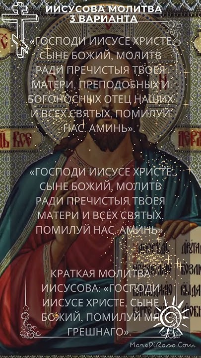 Три варианта Иисусовой Молитвы : «Господи Иисусе Христе, Сыне Божий ...