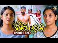 Pirimi Lamai ප ර ම ළමය Episode 326 16th February 2026 Swarnavahini Pirimi Lamai ප ර ම ළමය Episode 326 16th February 2026 Swarnavahini