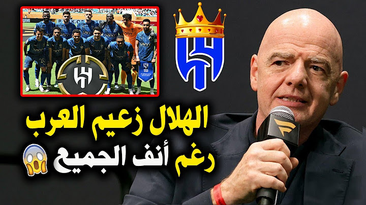رئيس الفيفا يفاجئ الهلال السعودي بتصريح سيخلده التاريخ بعد ملخص مباراة الهلال وسالزبورغ اليوم!