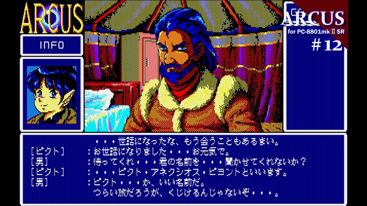 Play】PC-8801 ARCUS（アークス）#12 レトロゲーム - YouTube