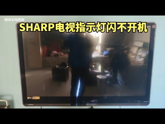 SHARP液晶电视指示灯闪烁不开机,灯条损坏主板锁死,教你如何强制开机