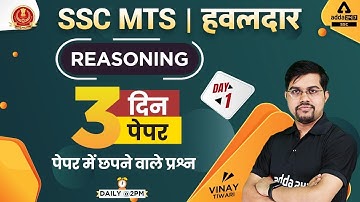 SSC MTS 2022 | SSC MTS Reasoning Classes By Vinay Tiwari | Paper #1