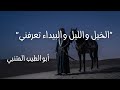 الخيل والليل والبيداء تعرفني قصيدة المتنبي بلحن ملحمي 