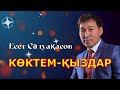 Бұл әнді тыңдай бергің келеді Есет Сәдуақасов Көктем қыздар