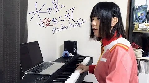 Download 森口博子 With 寺井尚子 水の星へ愛をこめて 森口博子 Gundam Song Covers 収録 Mp4 Mp3