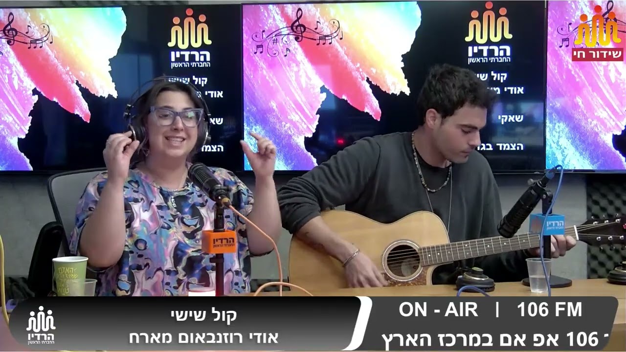 קול שישי - אודי מארח את שאקי ואת הצמד בגד כפת - 20.2.26