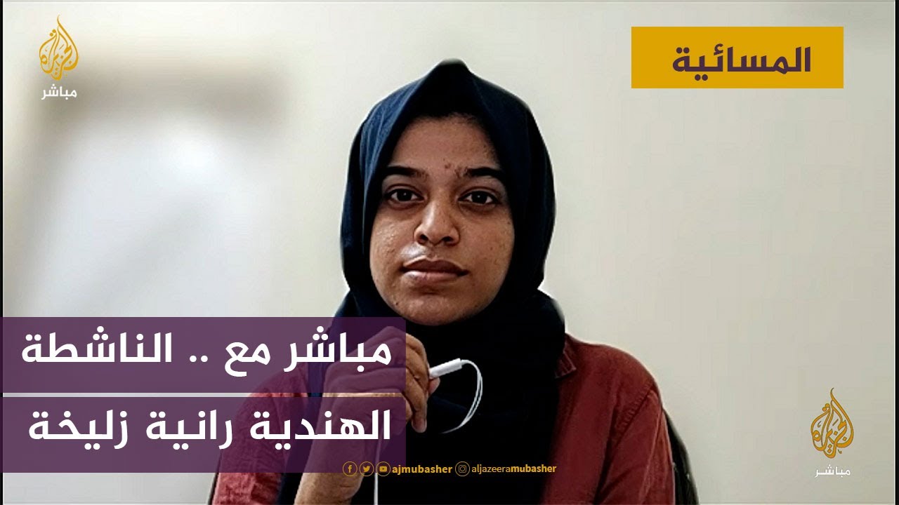 مشاهد تظهر عنف الشرطة الهندية تجاه ناشطة هندية مسلمة