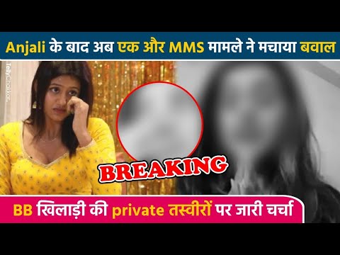 After Anjali Arora THIS BB Contestants Alleged MMS Gets leaked; Video