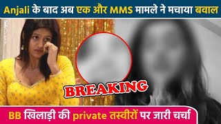 After Anjali Arora This Bb Contestants Alleged Mms Gets Leaked Video Widely Circulated