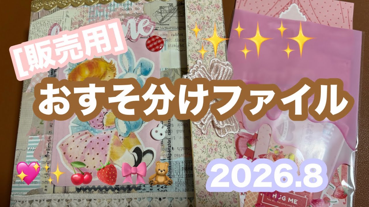 販売用]おすそ分けファイルを作りました。 - YouTube