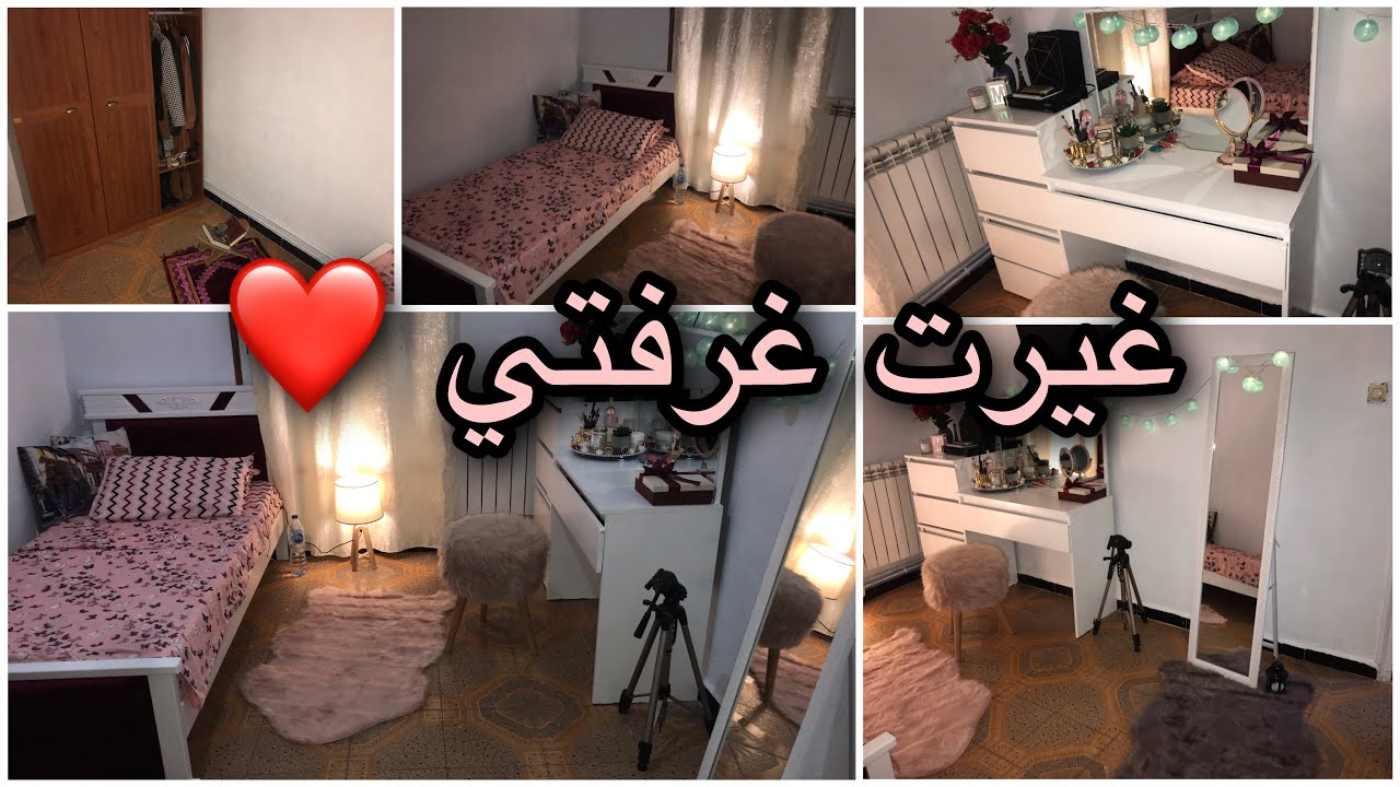 غيرت غرفتي بالكامل صبغت 🎨بدلت ديكور 🎍 والنتيجة عجبتني بزاف 😍