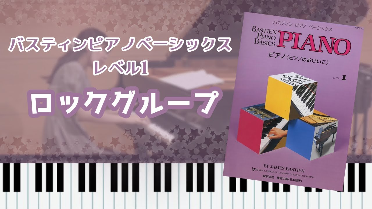 ロックグループ/バスティン - YouTube