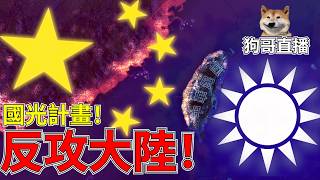 稍息後反攻大陸！ 稍息！！！