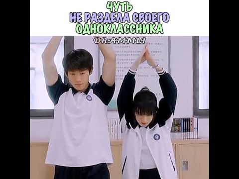 😂умираю от смеха) ЧУТЬ НЕ РАЗДЕЛА СВОЕГО ОДНОКЛАССНИКА//𝗗𝗥𝗔𝗠𝗠𝗟𝗜//#shorts#short #dorama #дорама #реки