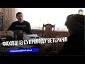 За останні три місяці фахівці із супроводу ветеранів надали допомогу за 1235 запитами