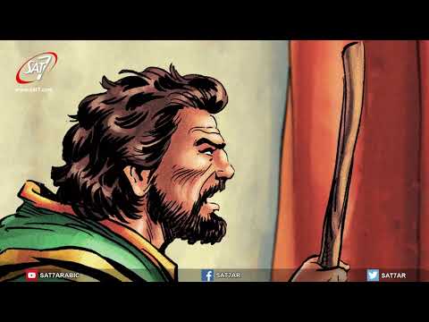 Thumbnail for Moses and Aaron - قصص وأحداث الكتاب المقدّس - موسى وهرون