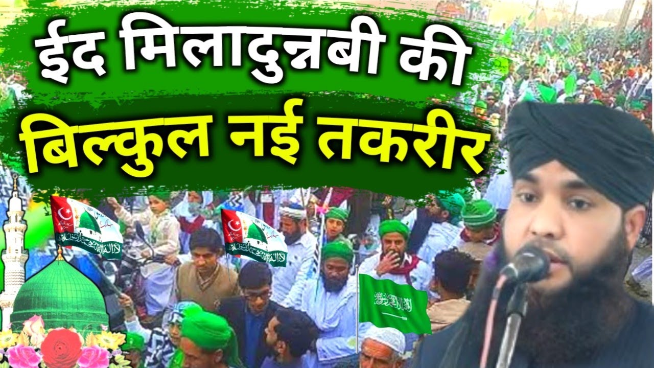 12 Rabi ul Awal Taqreer | Ahmad Raza Manzari | Eid Milad un Nabi Ki Takrir | Rabi ul Awal Ki Taqreer