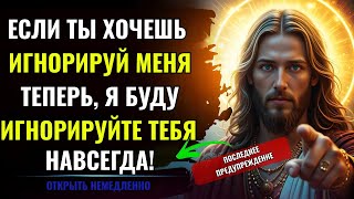 картинка: Бог говорит: «НЕ СМЕЙ ИГНОРИРОВАТЬ МЕНЯ — УСЛЫШИ МЕНЯ СЕЙЧАС. Послание Бога👆Послание Бога сейчас