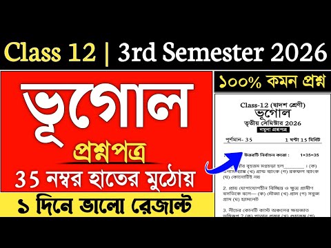 class 12th semester 3 geography suggestion 2026 | class 12 geography semester 3 suggestion