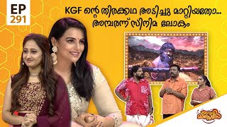 Comedy Masters | Episode 291 | കോമഡി മാസ്റ്റേഴ്സ് |  Amrita TV