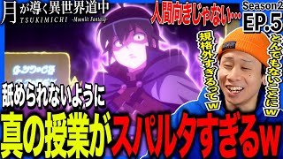 月が導く異世界道中 第二幕 同時視聴