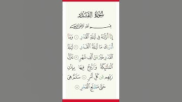 SURAH AL-QADR} سورة القدر