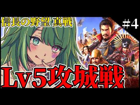 #4〖 #信長の野望真戦 〗交換コード有🎁リベンジ攻城戦！初見さん大歓迎〖#霜狛もむ #PR #姫たちの真戦〗