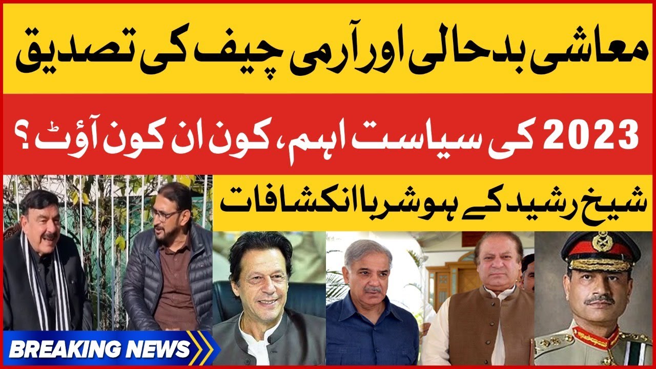BREAKING NEWS: Sheikh Rasheed Huge Revelations | Army Chief Statement ...