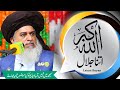 Allama Khadim Hussain Rizvi 2020 | ALLAH HU AKBAR Itna Jalali Bayan | France Blasphemy Latest Bayan