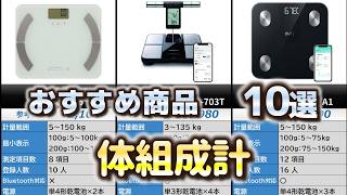 体組成計 おすすめ10選【2026年】